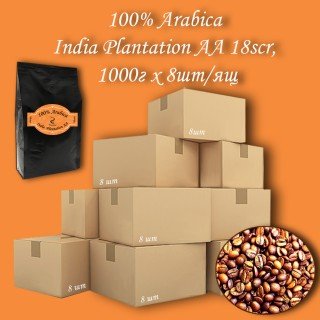 Кава зернова Arabica India Plantation AA 18scr C.B. 1000г (8шт/ящ)